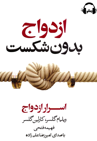 ازدواج بدون شکست